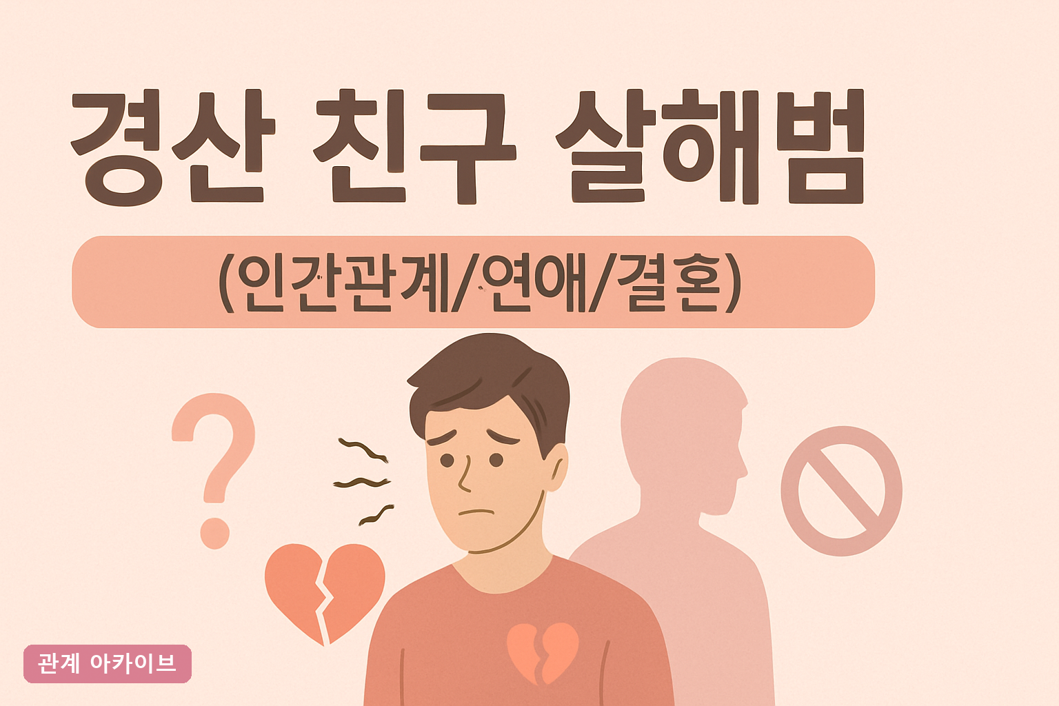 친구 영화 추천 2026년 정리, 친구 영어로 표현 10가지와 실화 기반 사건 확인법